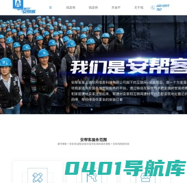 安帮客_专业的家居建材行业安装服务平台
