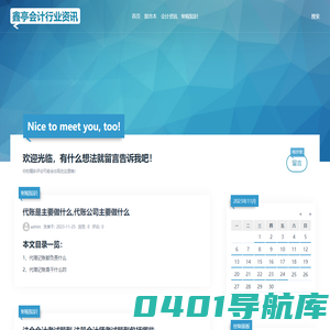 - 鑫亭会计行业资讯