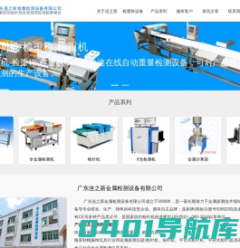 广东连之新金属检测设备有限公司_检重设备生产厂家_重量检测机_自动称重机_检重秤