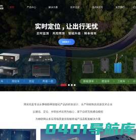 物联网|车联网|智能硬件|云平台|位置服务方案提供商_博实结科技