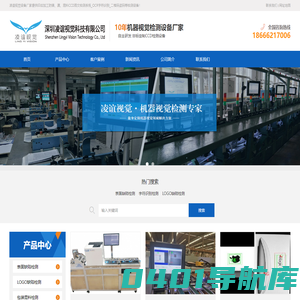 机器视觉检测设备 CCD图像检测 品检机 ocr字符识别 标签检测 彩盒包装盒检测 外观缺陷检测仪 混料检测 印刷缺陷检测 自动化监测-深圳凌谊视觉科技有限公司
