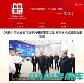 厦门理论在线