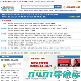 企业培训资讯服务平台-森涛培训网 为企业提供精品培训课程
