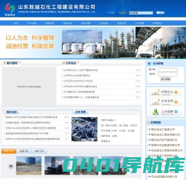 首页-山东胜越石化工程建设有限公司