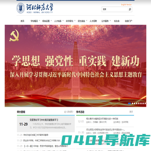 河北师范大学