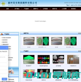 夜光粉_荧光粉_荧光增白剂_阻燃母粒_光扩散剂-莹光塑胶颜料
