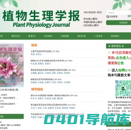 植物生理学报