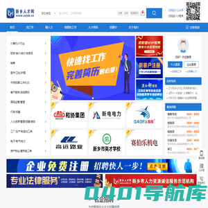 新乡人才网|新乡招聘会|新乡最新招聘信息|青峰人才网