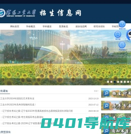 沈阳工业大学招生信息网