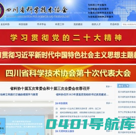 四川省科学技术协会   欢迎您