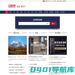 红酒世界网--全球葡萄酒搜索 wine-world.com