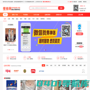 搜券网_优惠券搜索,淘宝优惠券,天猫优惠券,优惠券之家,最全优惠券网站!