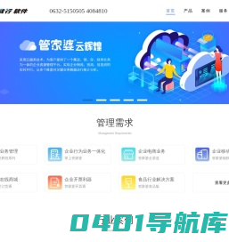 管家婆软件山东核心代理 - 中正软件有限公司