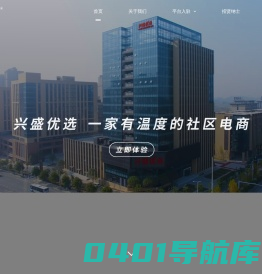 兴盛优选 一家有温度的社区电商