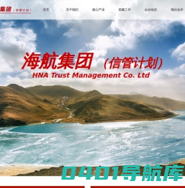 海航集团信管计划