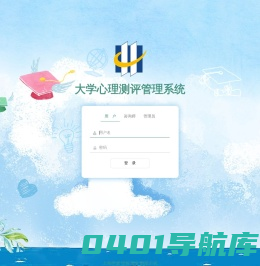 心理测评管理系统