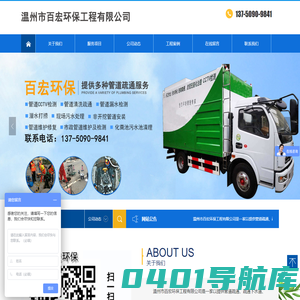 温州市百宏环保工程有限公司