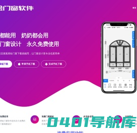 门窗软件|易绘门窗软件|免费手机门窗软件|铝门软件|手机门窗算料软件|手机门窗画图软件