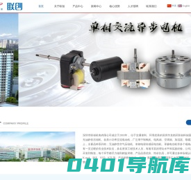 深圳市联创机电有限公司