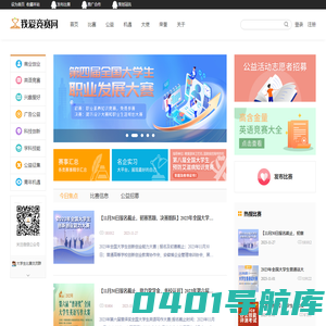我爱竞赛网-全国大学生比赛网，高含金量竞赛平台