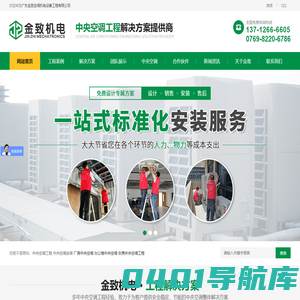 中央空调安装_中央空调工程_东莞深圳中央空调安装公司-金致空调