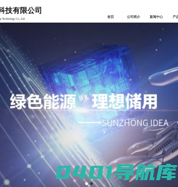 湖南三重理想储能科技有限公司