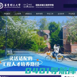 ECUST-国际卓越工程师学院