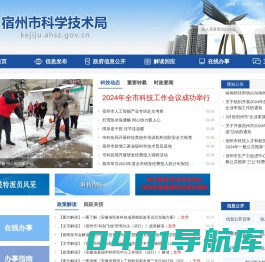 宿州市科学技术局
