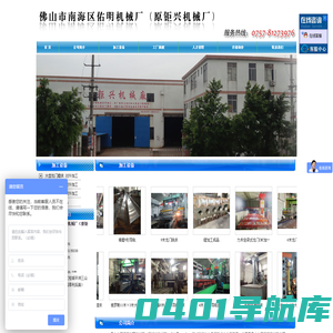 佛山市南海区佑明机械厂（普通合伙）官方网站