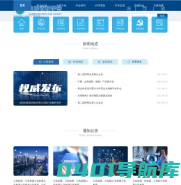 山东省核学会