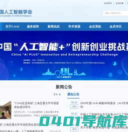 中国人工智能学会