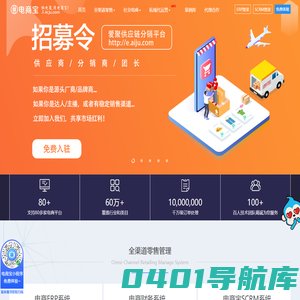 电商宝 电商宝ERP 电商宝软件官网 全渠道电商财务数据分析软件、进销存管理、批量打单发货！超60万电商用户，日订单处理量显著增长，支持淘宝、京东等30余个平台！_爱聚科技