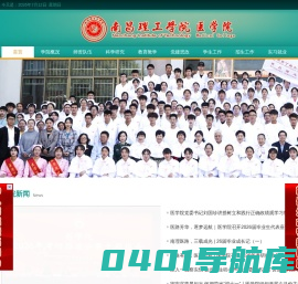南昌理工学院医学院