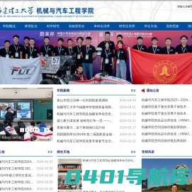 机械与汽车工程学院
