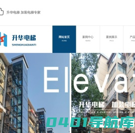 长沙旧楼加装电梯_电梯井道施工_老房子加装电梯_住宅加装电梯-湖南升华电梯有限公司