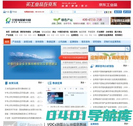 全球环保研究网_生态环境绿色产业咨询部_生态文明建设行业智库 ♻