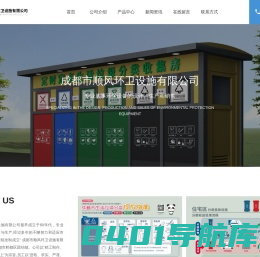 成都电动保洁车生产厂家-提供电动清运车,分类亭产品定制与批发-成都市顺风环卫设施有限公司