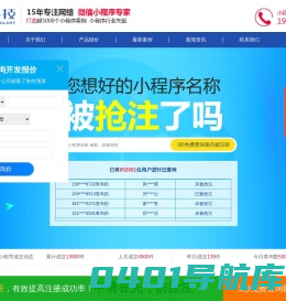 郑州软银科技有限公司好消息：1元抢占小程序开发名额，前99名送推广商学院VIP名额  15年专注网络