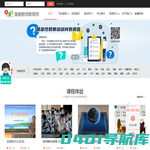 奥鹏教师教育网