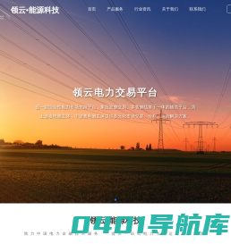 领云•能源科技