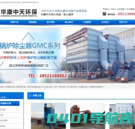 除尘器-锅炉除尘器-脉冲布袋除尘器-北京华康中天国际环保科技