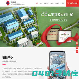 正欧22年专注环氧地坪漆的实力厂家，国家级专精特新小巨人企业！