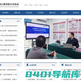 广西小额贷款协会公司_正规小额贷款|行业协会-广西小额贷款公司协会