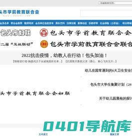 包头市学前教育联合会