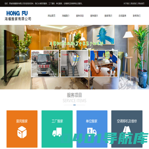 鸿福搬家公司-郓城搬家公司,专注于郓城搬家服务,电话：19555306999