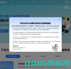 万村乐数字乡村,智慧乡村官网,数字乡村官网,数字乡村系统代码,数字乡村平台源码