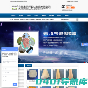 东莞市固辉胶粘制品有限公司