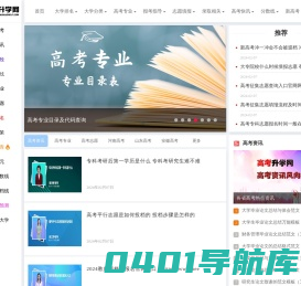 高考升学网_一个为高考升学提供有价值信息的网站