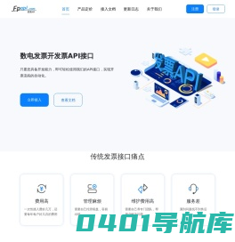 发票API - 永久免费数电发票开票接口
