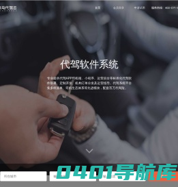 快马代驾云平台 - 代驾Saas软件系统与代驾运营解决方案提供商